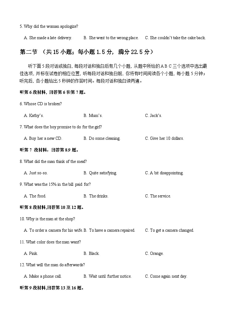 四川省廣元市蒼溪縣蒼溪中學(xué)校2022-2023學(xué)年高一下學(xué)期5月期中英語試題第2頁