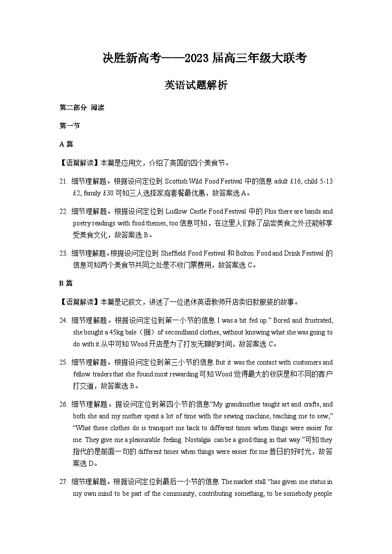 2022-2023学年江苏省决胜新高考高三上学期12月大联考英语试题(PDF版,含听力)01