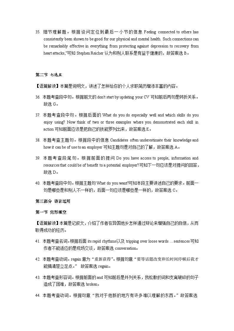 2022-2023学年江苏省决胜新高考高三上学期12月大联考英语试题(PDF版,含听力)03