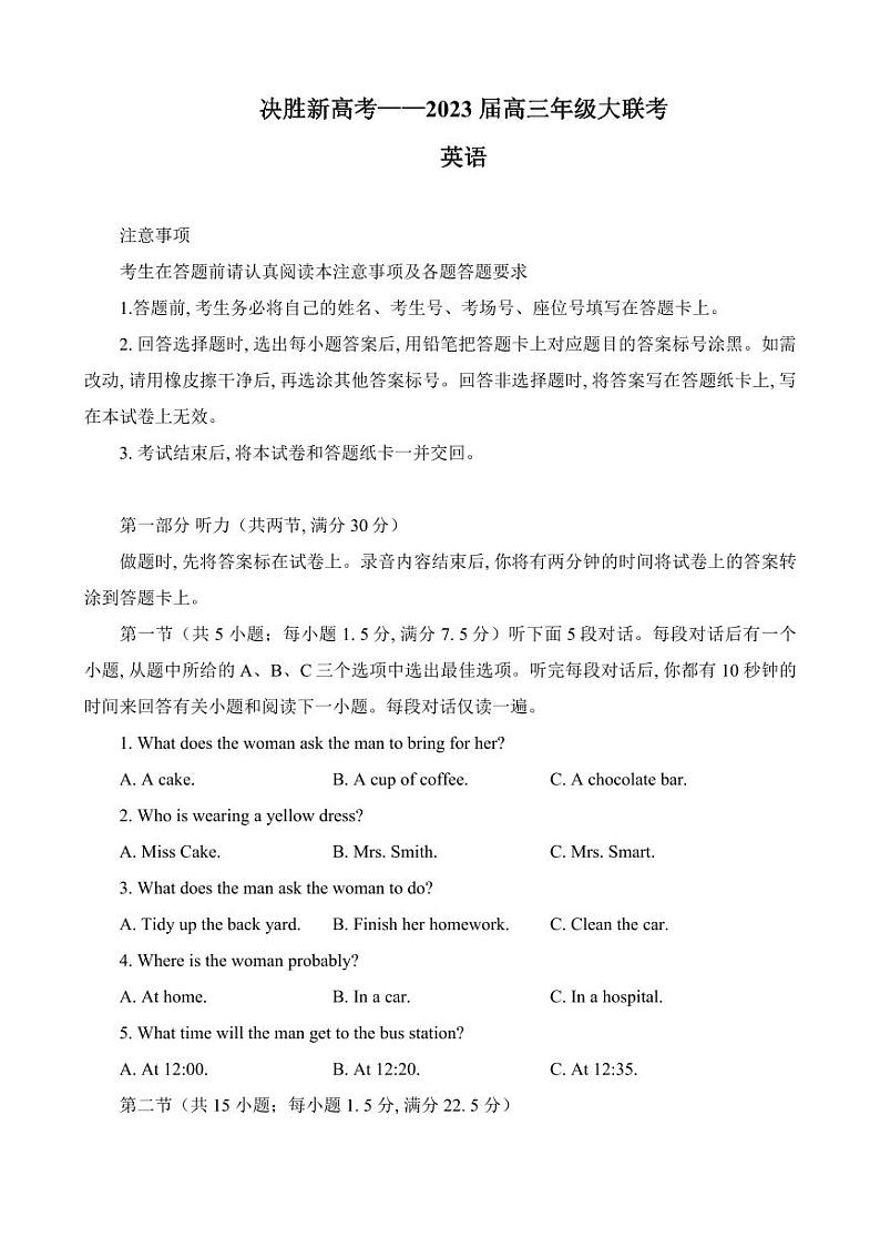 2023届江苏省决胜新高考高三下学期5月份大联考 英语第1页