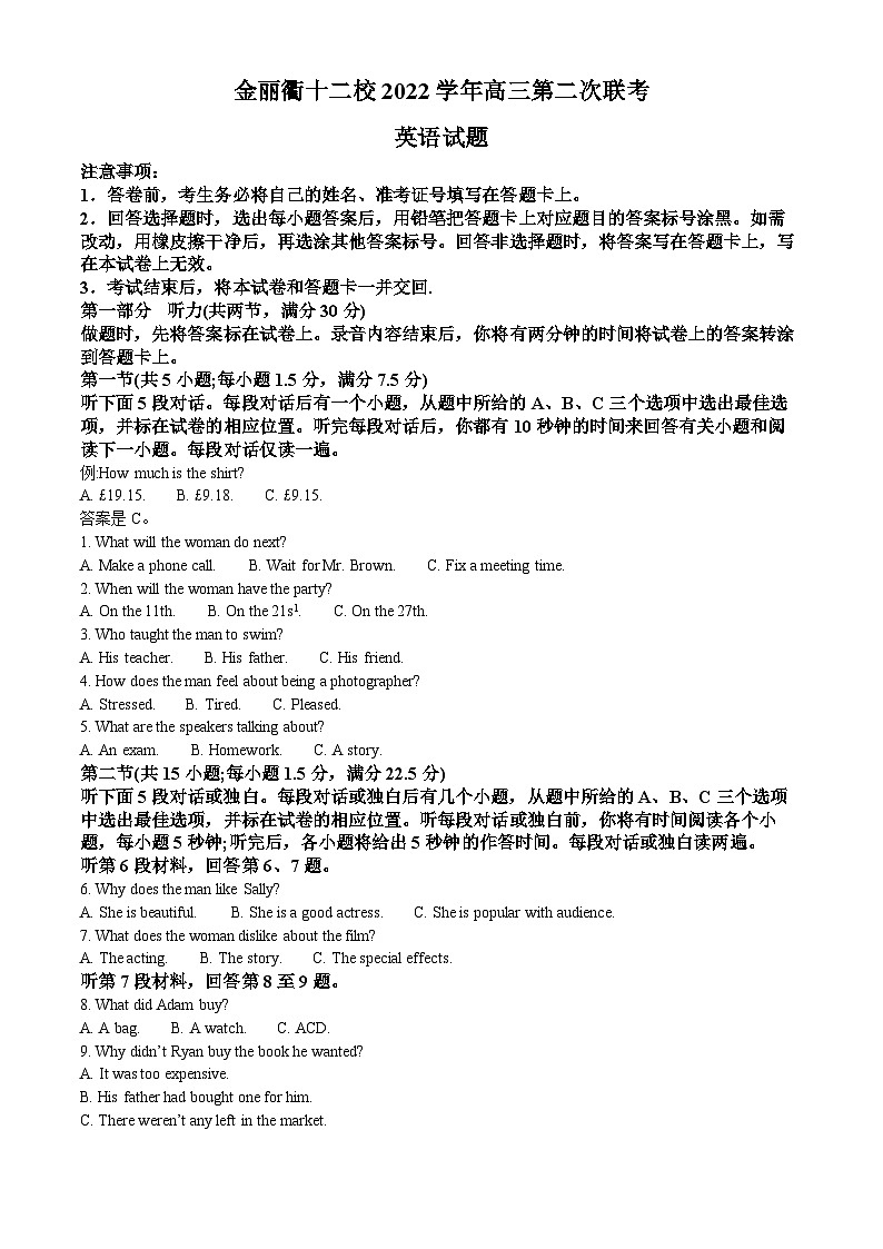 浙江省金丽衢十二校2023届高三英语二模试题(Word版附解析)第1页