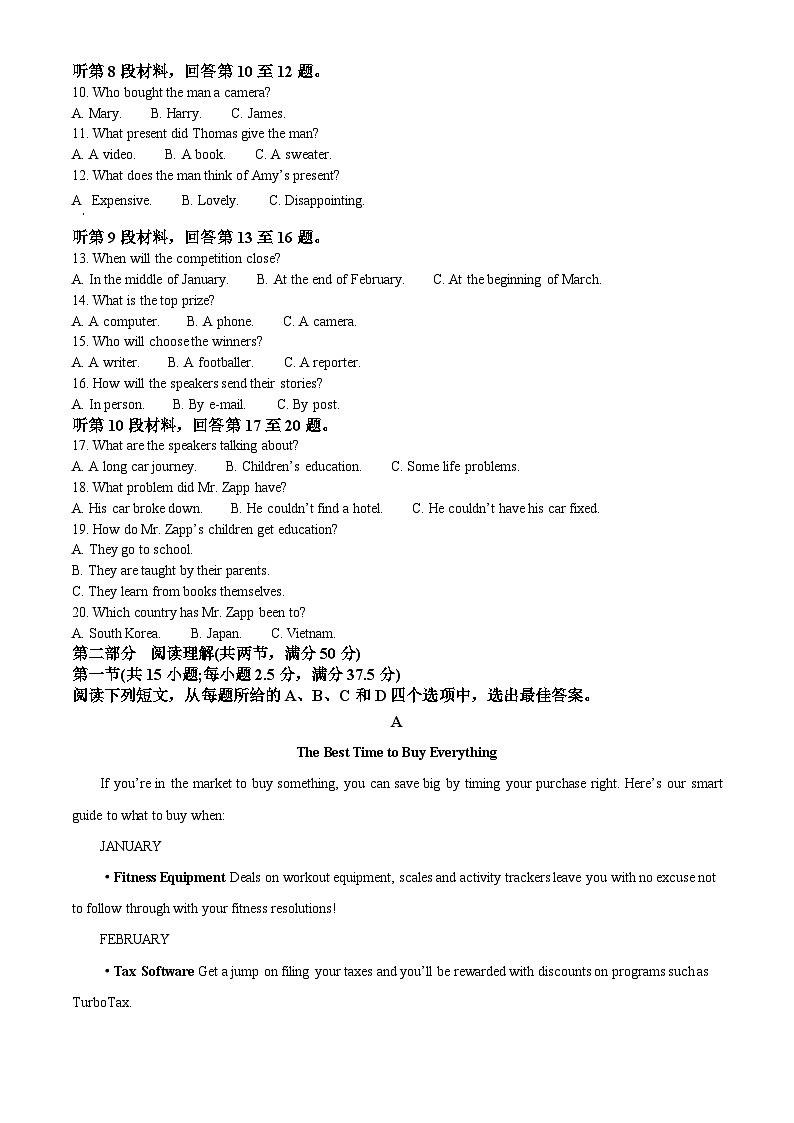 浙江省金丽衢十二校2023届高三英语二模试题(Word版附解析)第2页