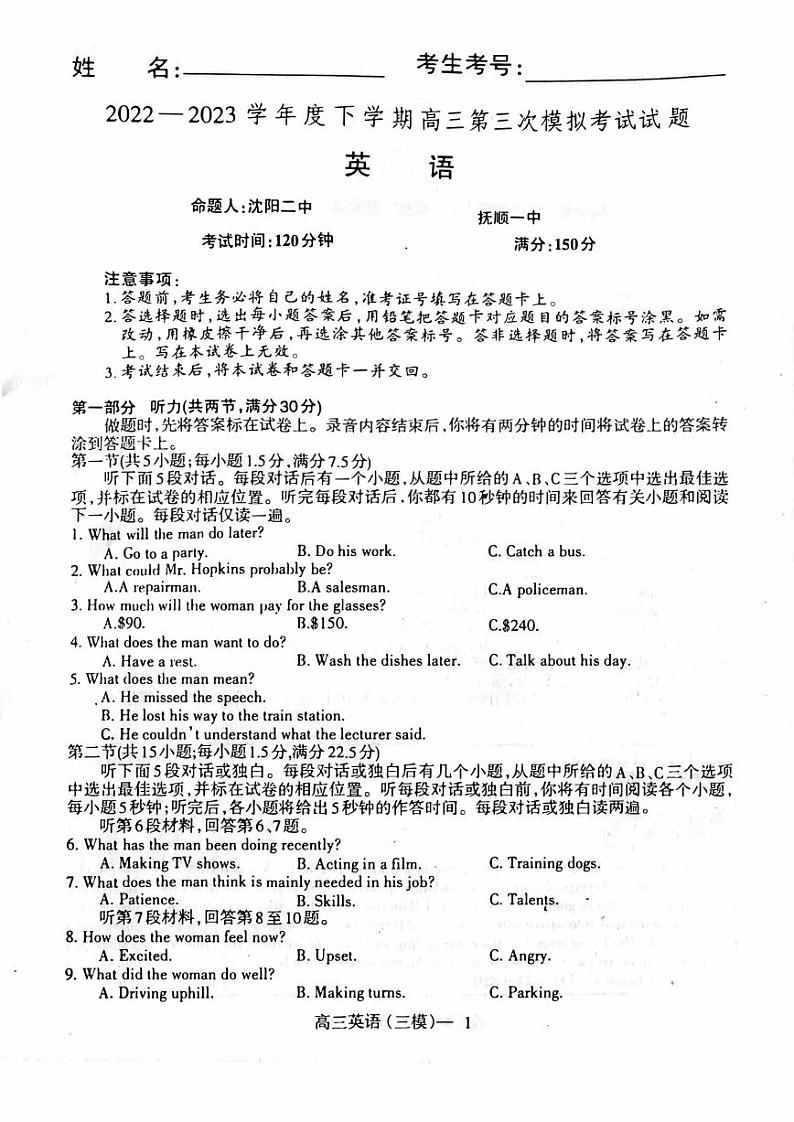 2023届辽宁省辽东南协作校高三第三次模拟考试英语试卷+答案第1页