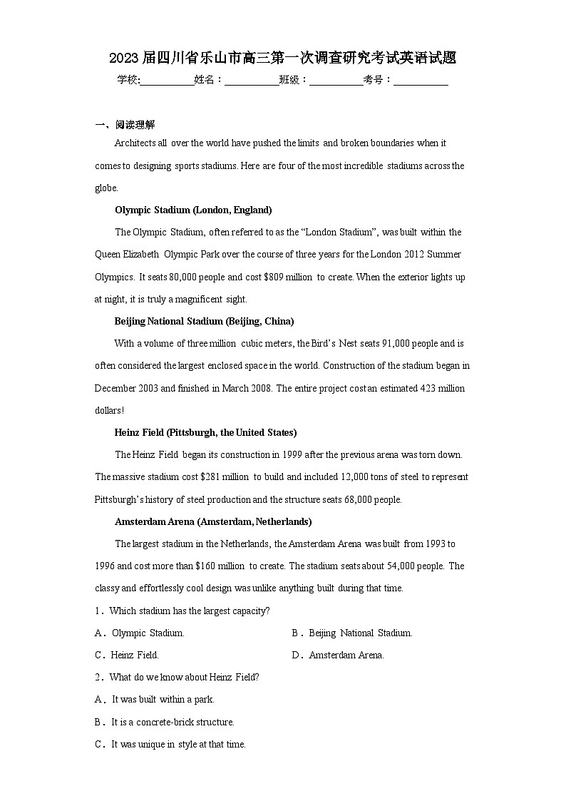 2023届四川省乐山市高三第一次调查研究考试英语试题(含答案)第1页