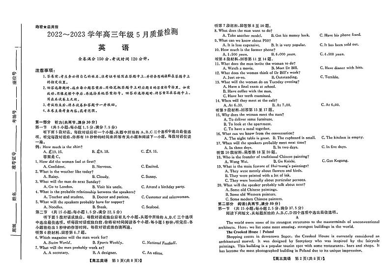2023届山西省大同市高三第三次模拟英语试卷+答案第1页