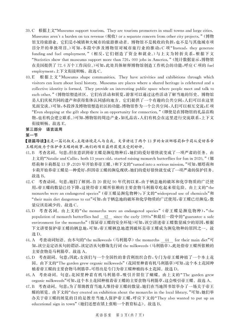 河北省部分学校2023届高三下学期高考临考信息卷英语答案和解析 2023高考临考信息卷03