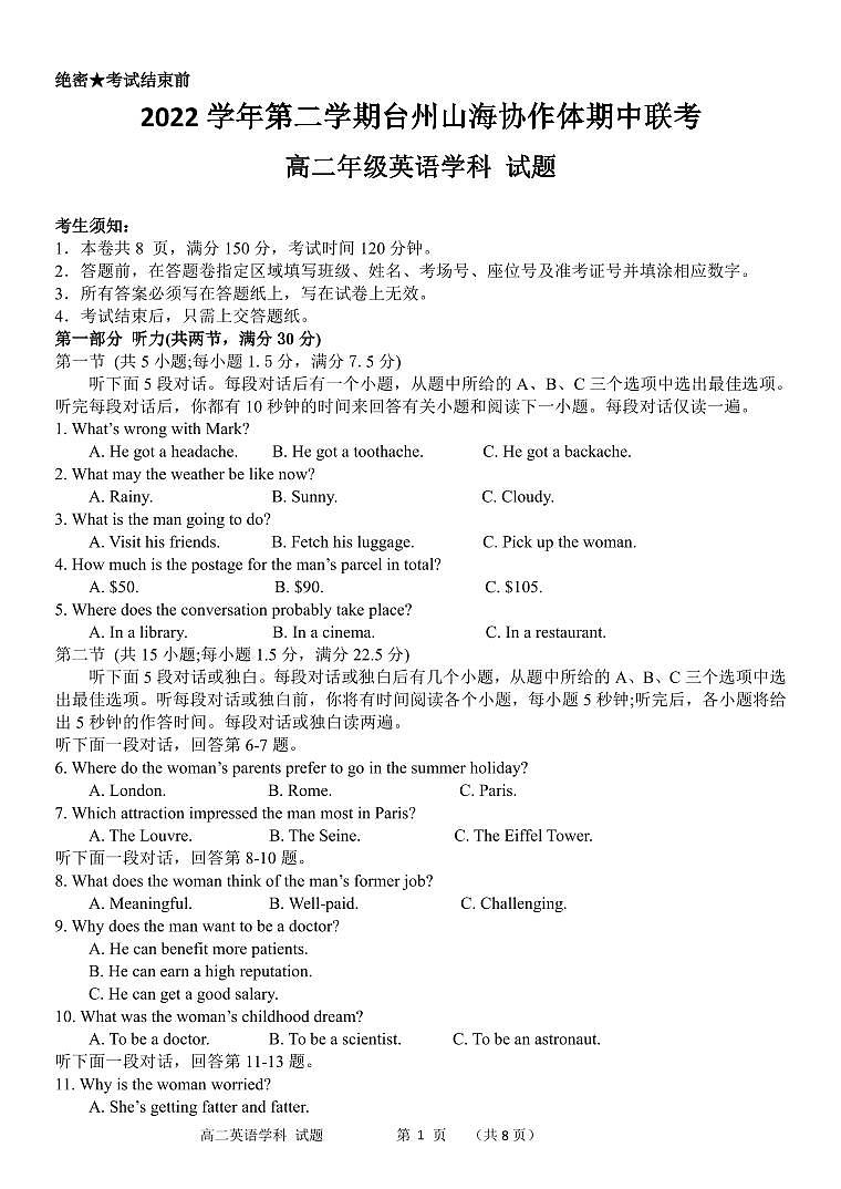 浙江省台州市台州山海协作体2022-2023学年高二下学期4月期中英语试题01