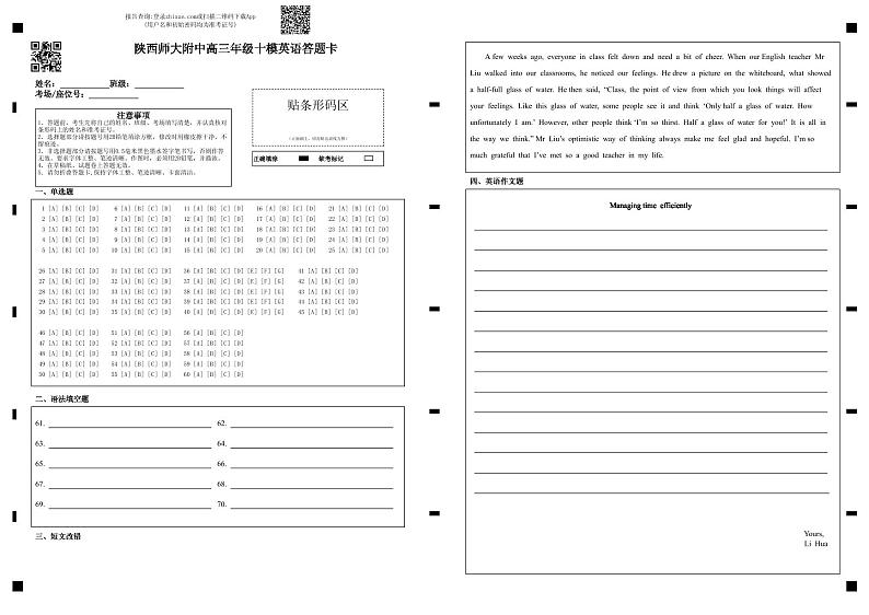 2023届陕西省西安市陕西师范大学附属中学高三三模英语试题(有听力)01