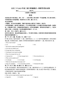 2023届安徽省皖江联盟高三最后一卷联考英语试卷(无答案)