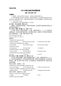 2023年浙江四校（杭州二中、温州中学、绍兴一中、金华一中）高三联考英语试题