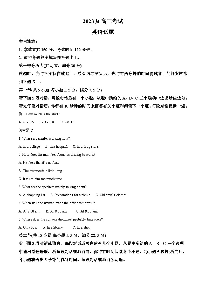 精品解析:四川省雅安市部分校2022-2023学年高三下学期4月联考英语试题(原卷版)第1页