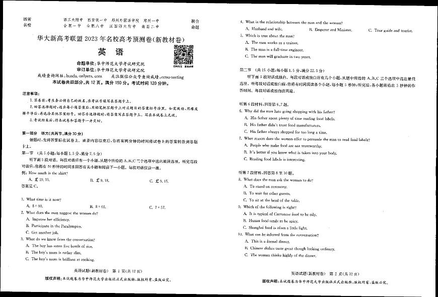 華大新高考聯(lián)盟2023屆高三下學(xué)期高考預(yù)測卷--英語第1頁