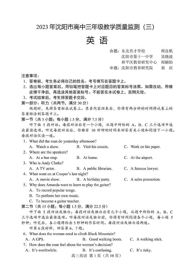 辽宁省沈阳市高中2023届高三教学质量检测(三)英语第1页