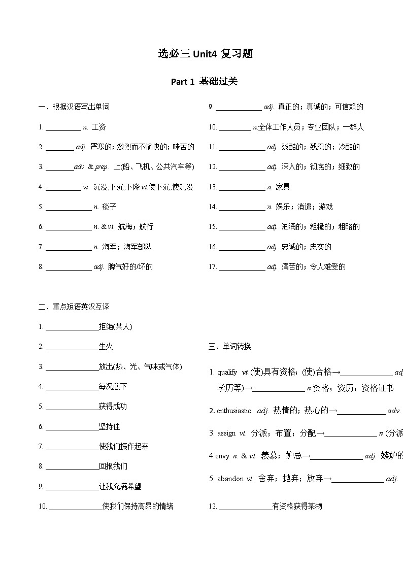 Unit 4 Adversity and Courage 基础复习题-2022-2023学年高中英语人教版(2019)选择性必修第三册第1页