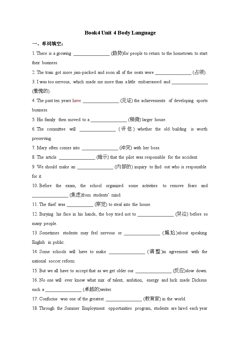 Unit 4 Body Language 期末复习检测-2022-2023学年高中英语人教版(2019)选择性必修第一册第1页