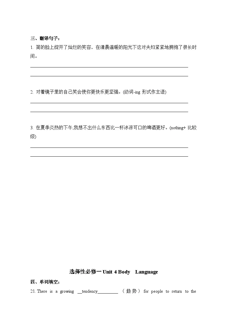 Unit 4 Body Language 期末复习检测-2022-2023学年高中英语人教版(2019)选择性必修第一册第3页