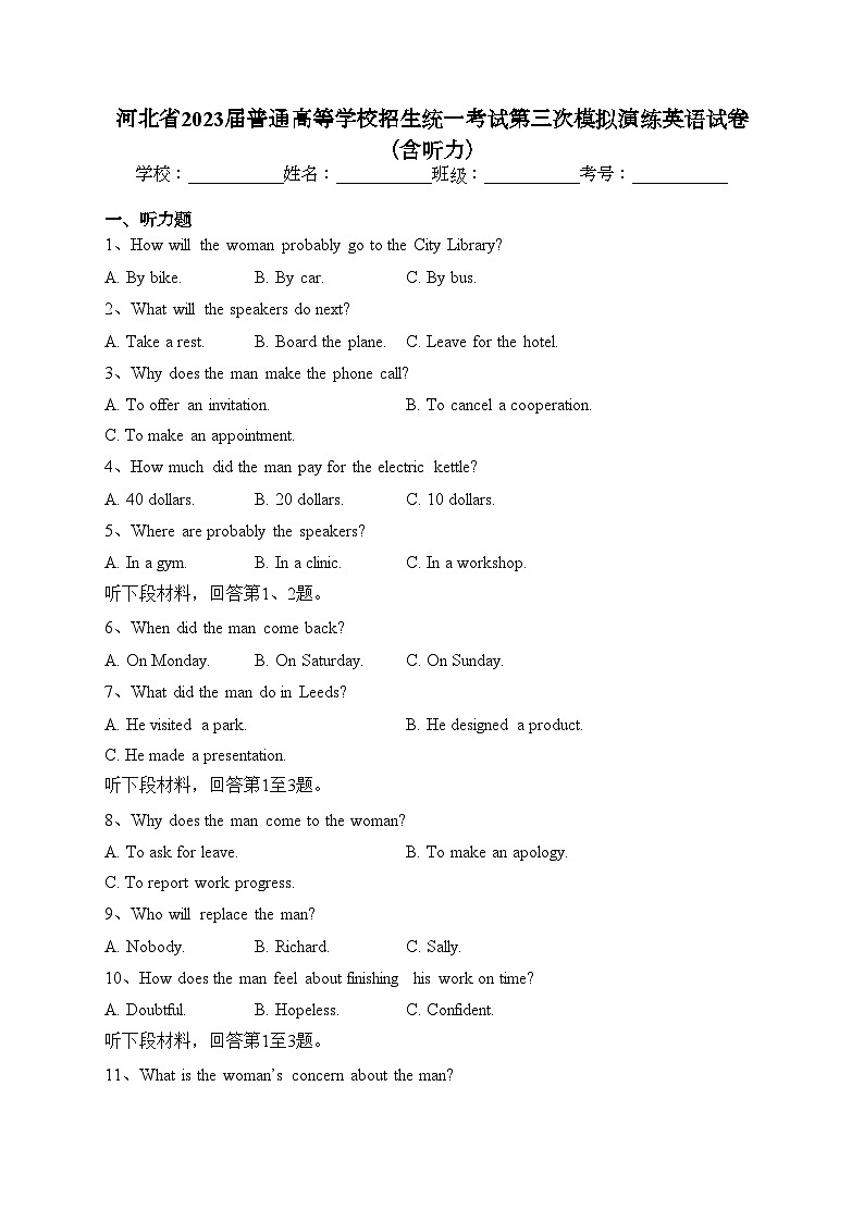 河北省2023届普通高等学校招生统一考试第三次模拟演练英语试卷(含答案)01