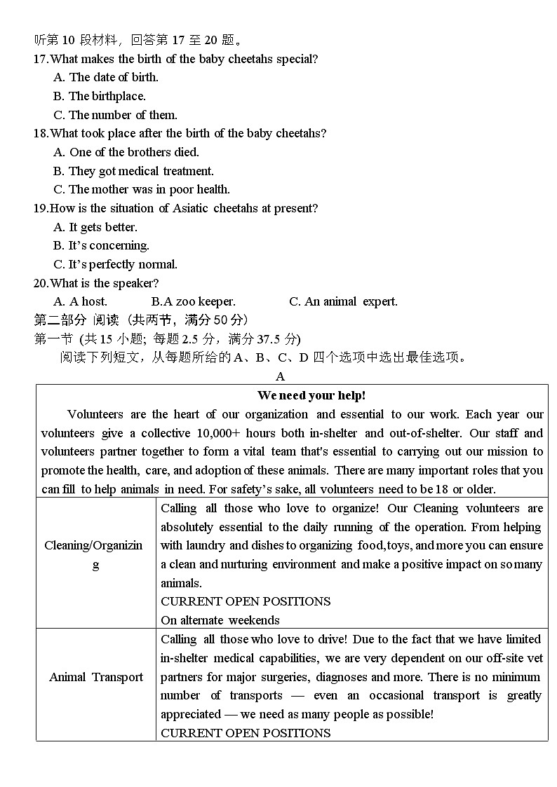 2023届江苏省南通如皋市高三下学期适应性考试英语试卷(三)及答案+听力03