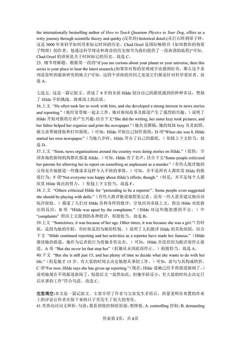 湖北省黄冈中学2023届高三5月第二次模拟考试 英语答案第2页