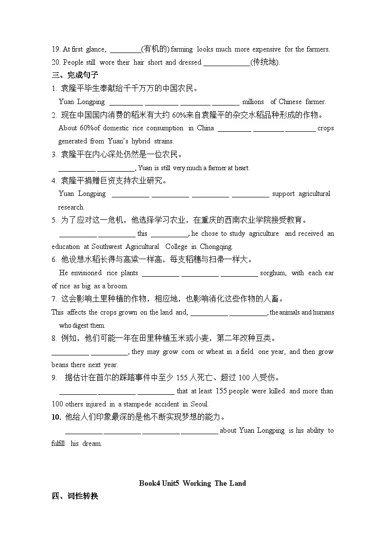 Unit 5 Working The Land 期末复习检测-2022-2023学年高中英语人教版(2019)选择性必修第一册第2页