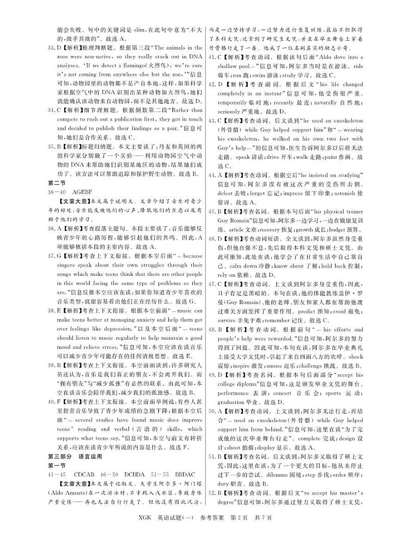 2022年普通高中学业水平选择性考试T8联盟·压轴卷(一)英语试题 PDF版含答案02