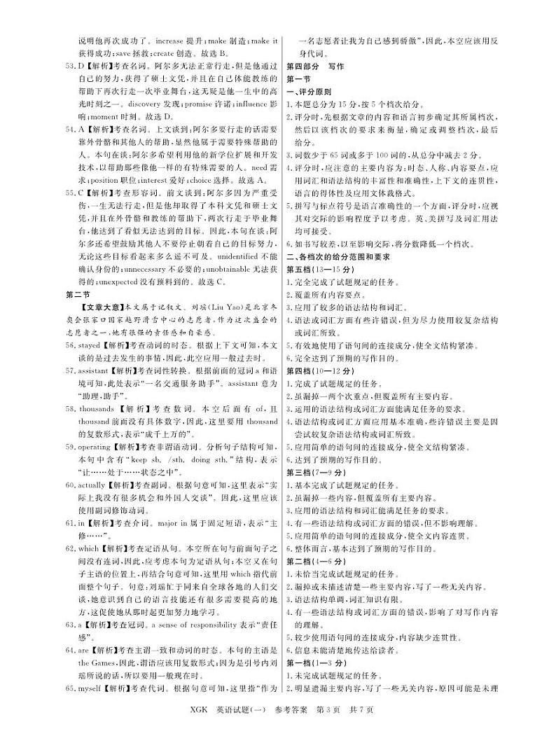 2022年普通高中学业水平选择性考试T8联盟·压轴卷(一)英语试题 PDF版含答案03