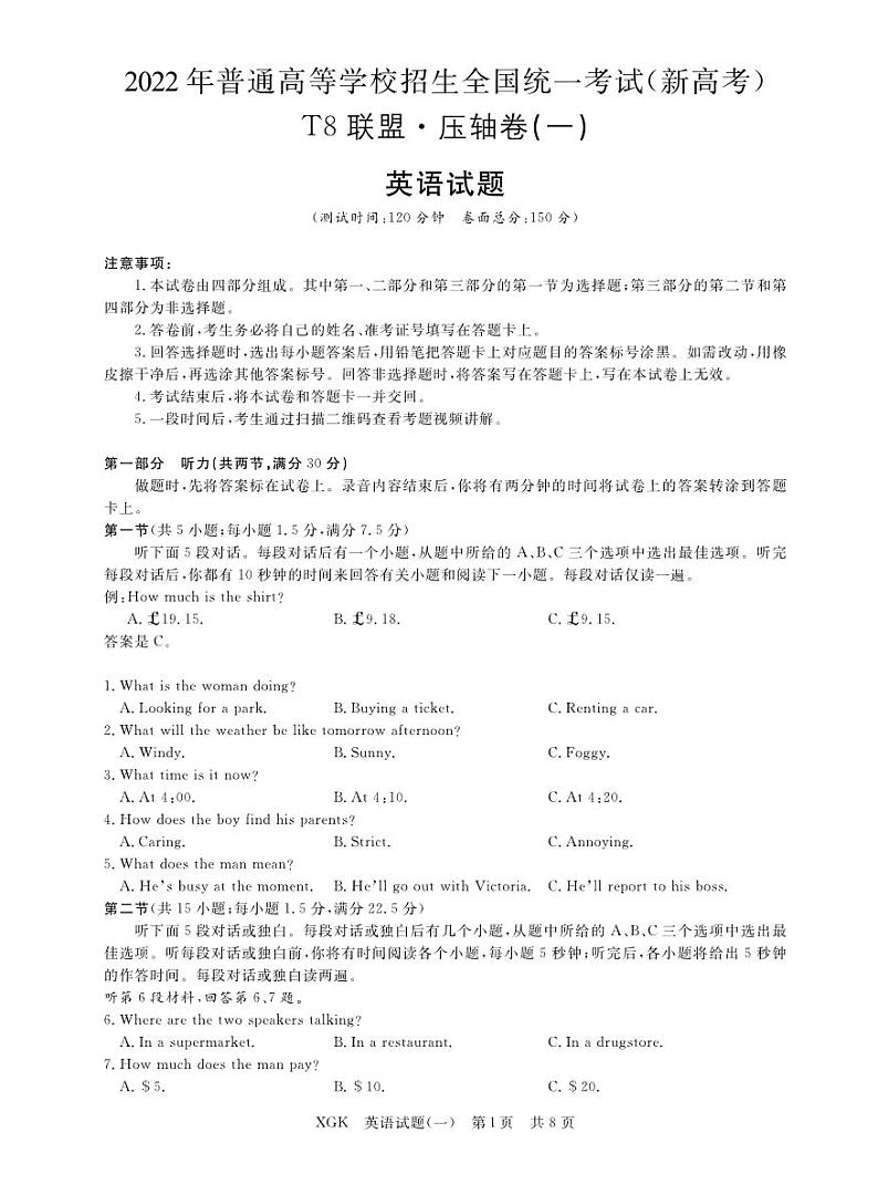 2022年普通高中学业水平选择性考试T8联盟·压轴卷(一)英语试题 PDF版含答案01