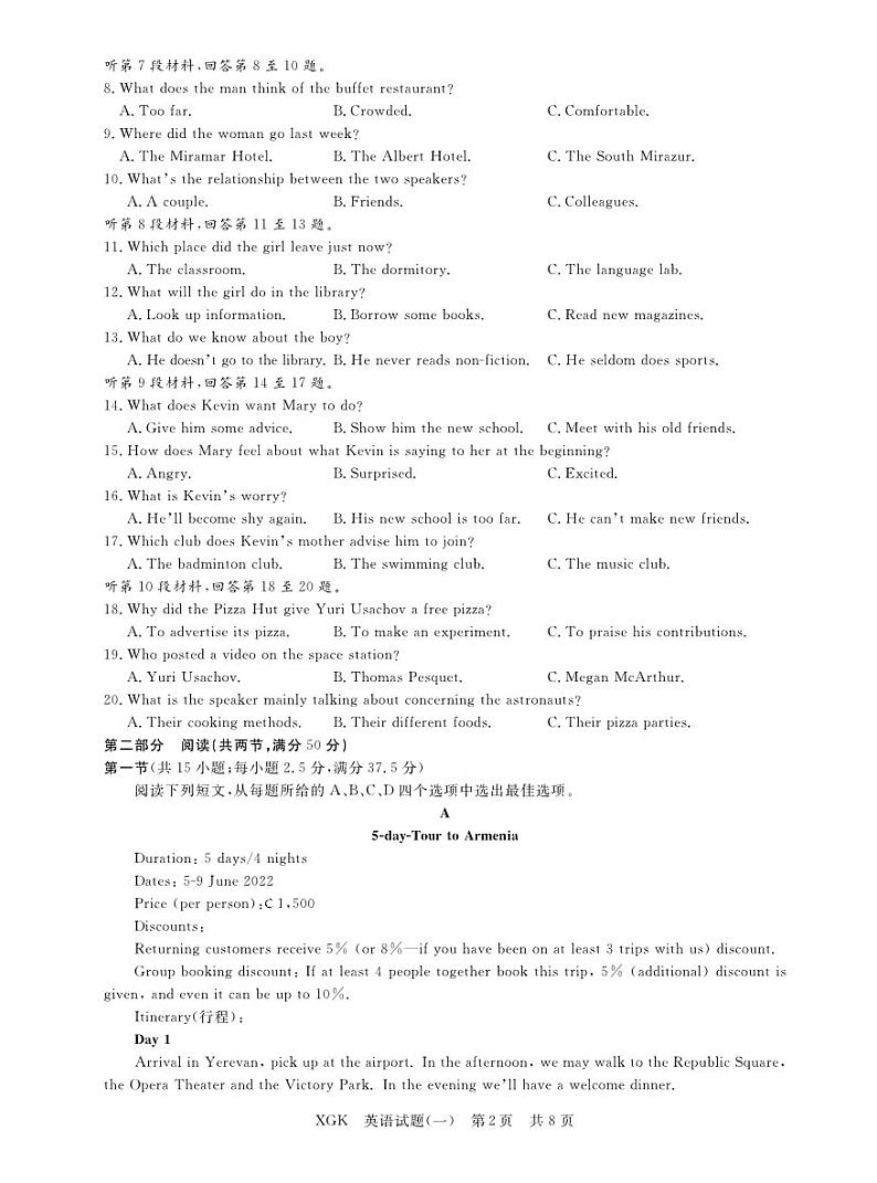 2022年普通高中学业水平选择性考试T8联盟·压轴卷(一)英语试题 PDF版含答案02