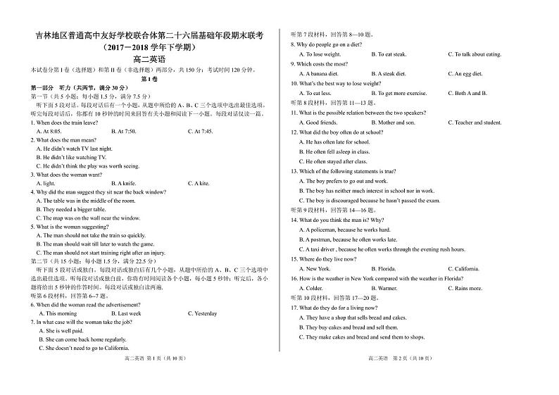 2017-2018学年吉林省普通高中友好学校联合体高二下学期期末联考英语试题(pdf版)第1页
