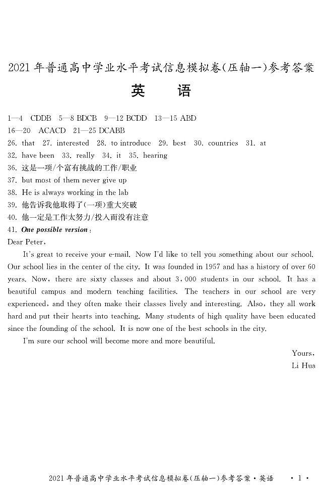 湖南省2021年6月普通高中学业水平考试信息模拟卷(压轴一)英语试题 PDF版01
