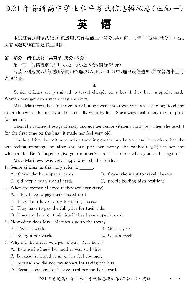 湖南省2021年6月普通高中学业水平考试信息模拟卷(压轴一)英语试题 PDF版03