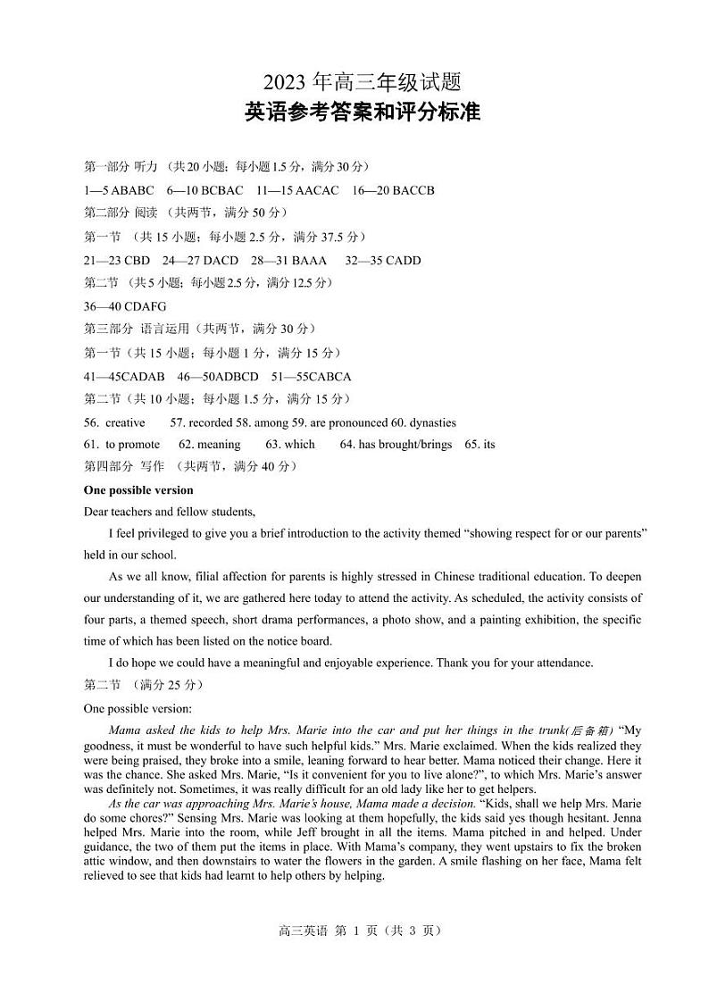 2023届江苏省徐州市高三考前打靶试题 英语答案第1页