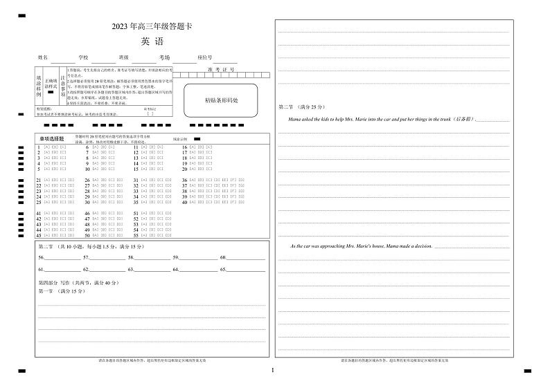 A3双栏单面高三英语答题卡-条形码第1页