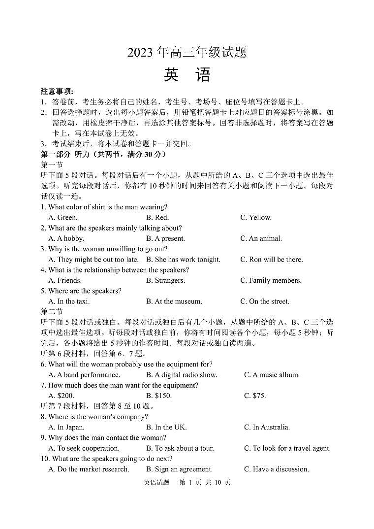 2023届江苏省徐州市高三考前打靶试题 英语第1页