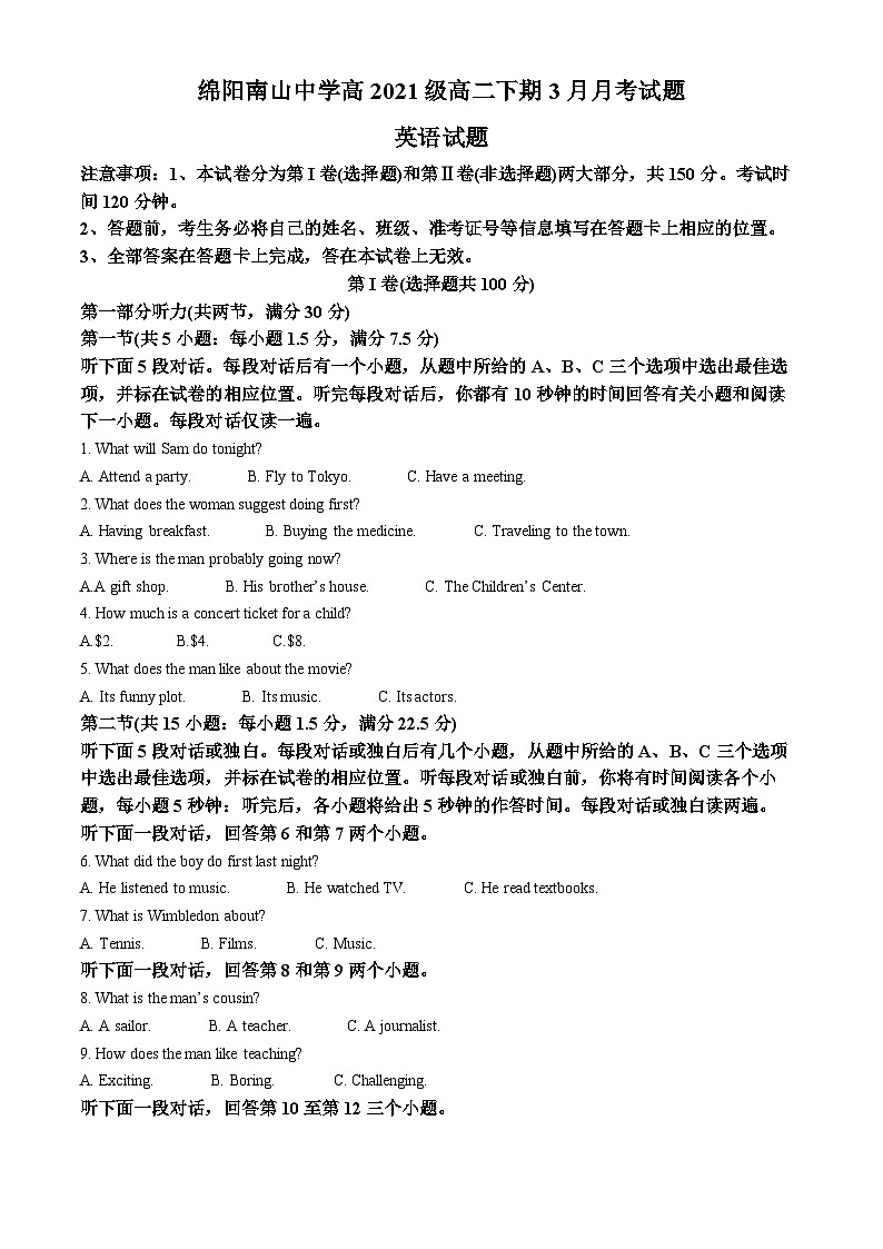 四川省绵阳市南山中学2022-2023学年高二英语下学期3月月考试题(Word版附解析)第1页