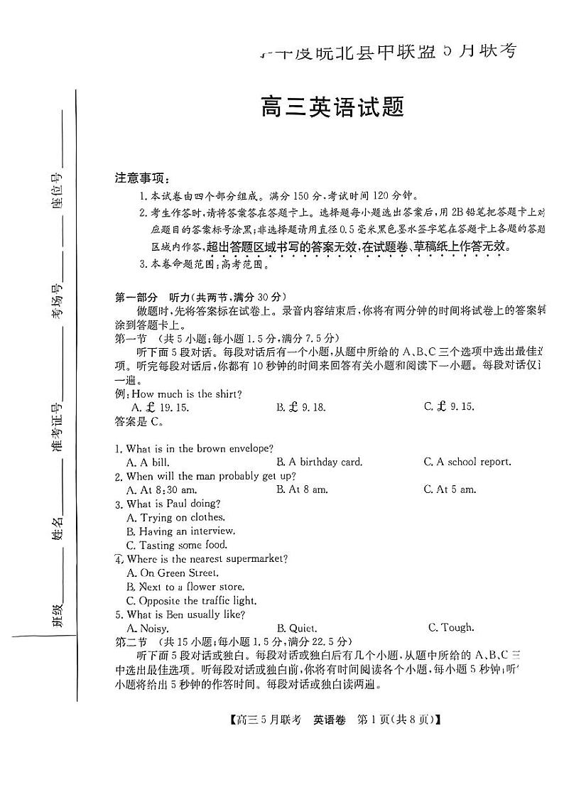 安徽省皖北县中联盟2023届5月联考英语试卷+答案01