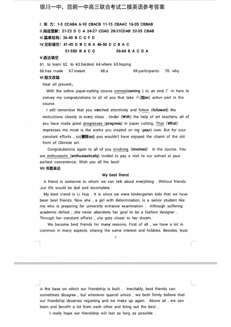 234.2023届宁夏银川一中、昆明一中2023届高三联合二模英语试题及答案01