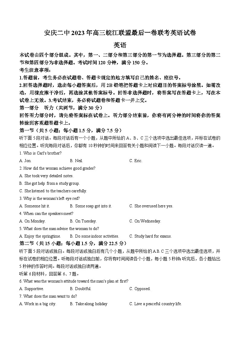 安徽省皖江名校联盟2023届高三英语下学期最后一卷(Word版附答案)01