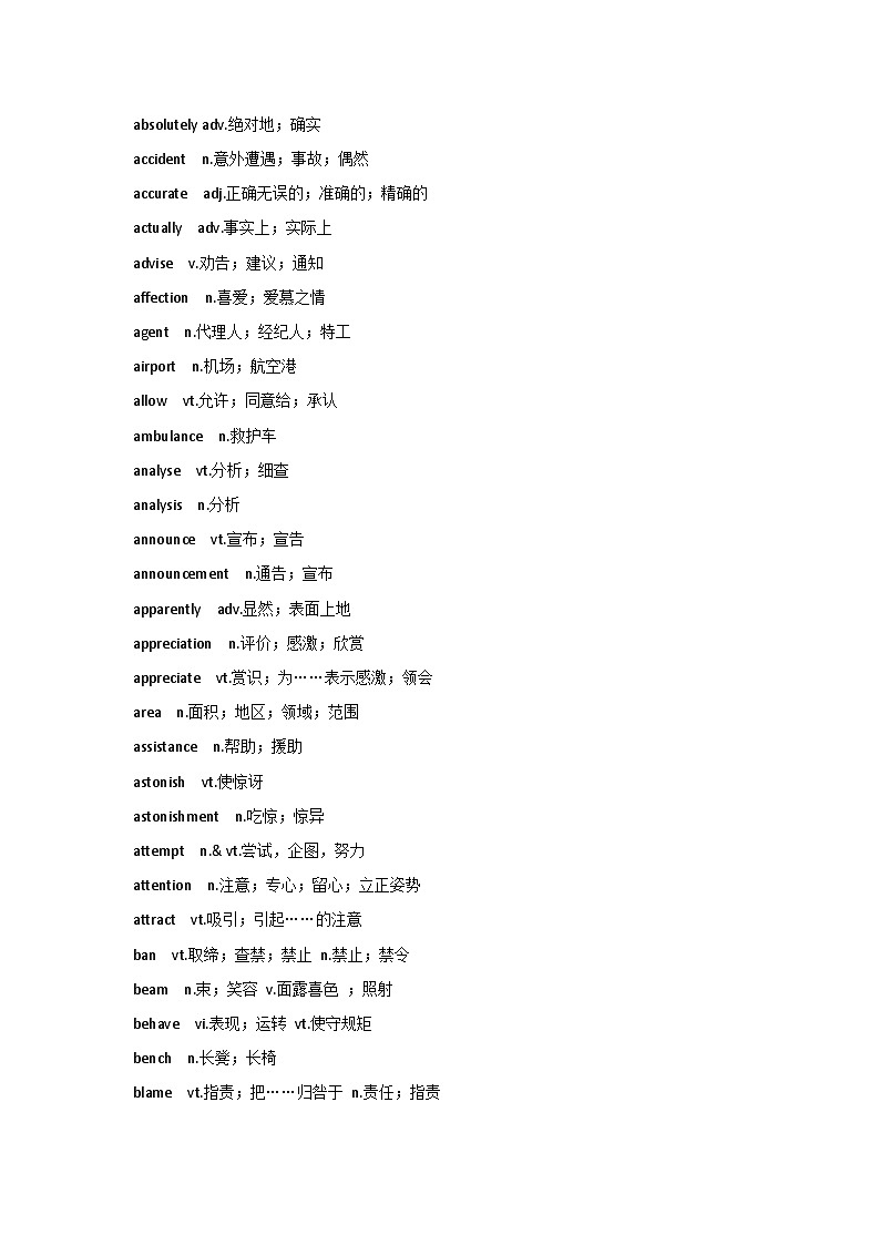 高考英语完形填空高频词汇汇总第1页
