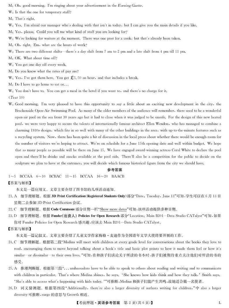 河南省郑州市九师联盟2023届高三下学期考前押题卷(老教材)英语答案和解析第2页