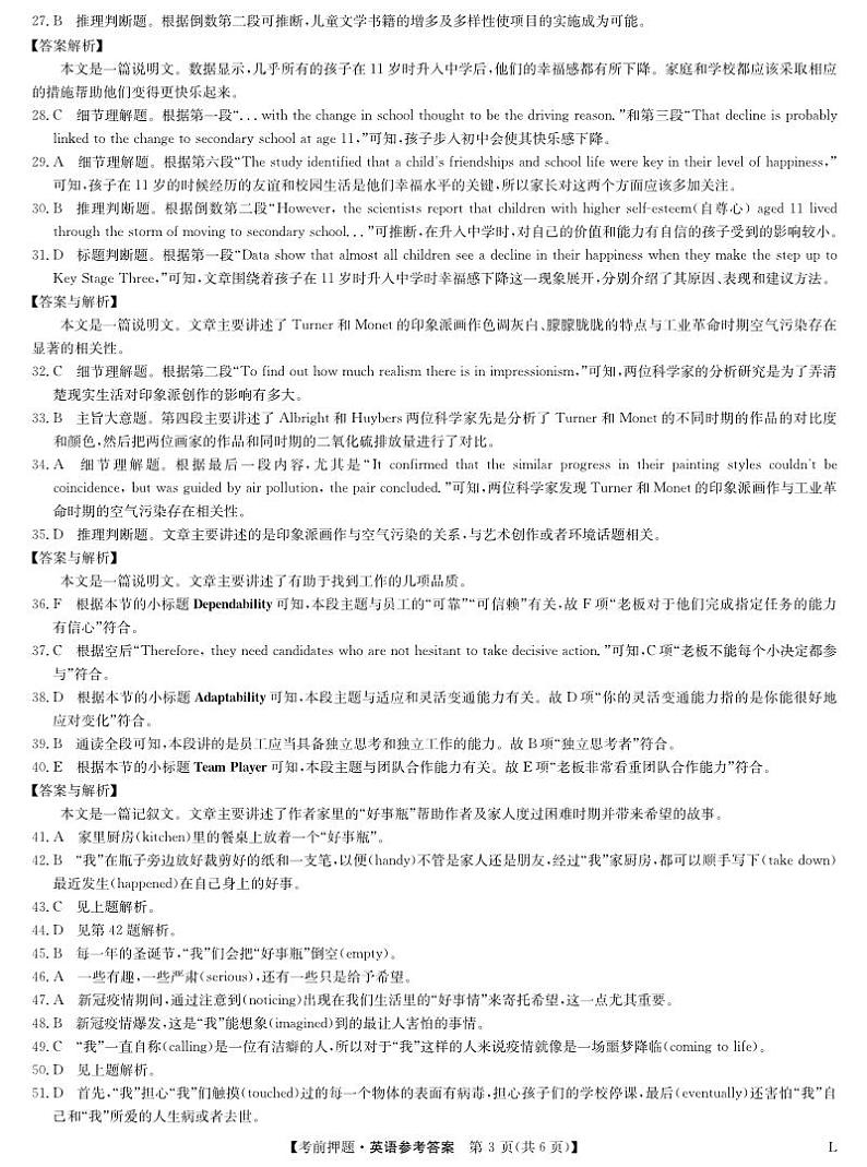 河南省郑州市九师联盟2023届高三下学期考前押题卷(老教材)英语答案和解析第3页
