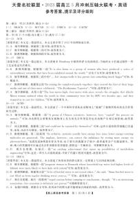 2023届湖南省名校联盟高三-5月冲刺压轴大联考高三-英语答案和解析