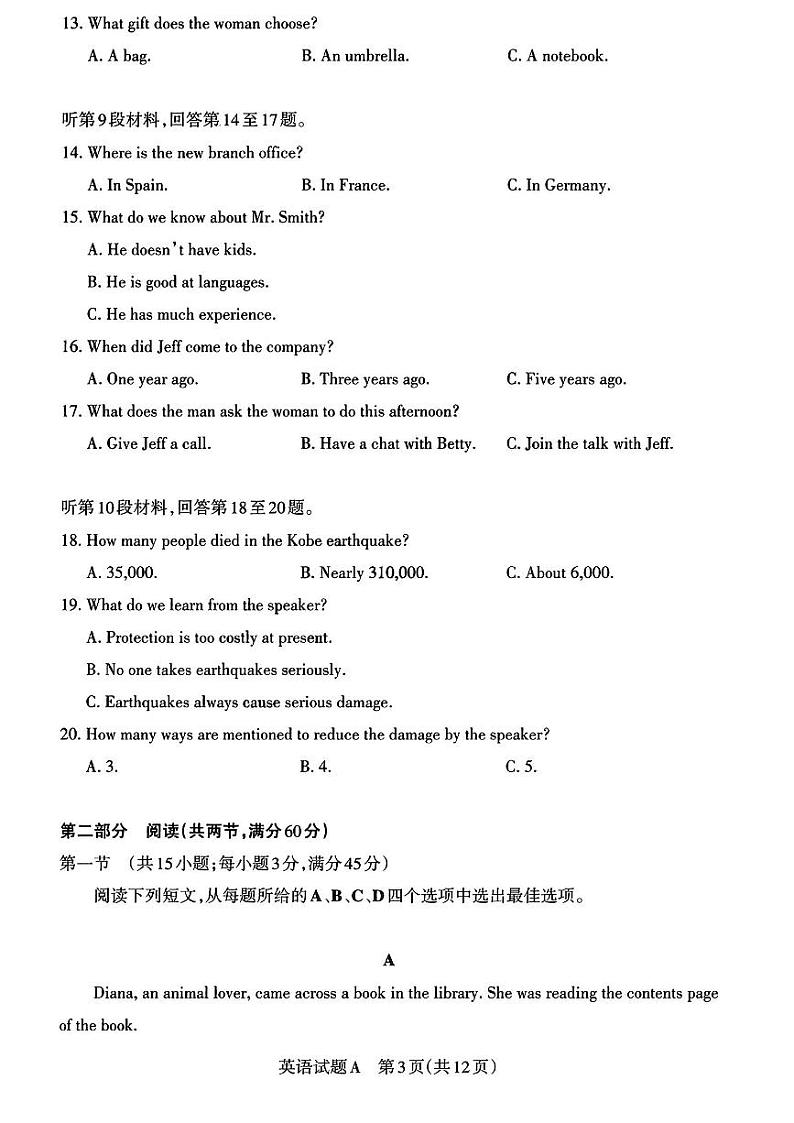 山西省省际名校2023届高三下学期联考三(押题卷)英语第3页