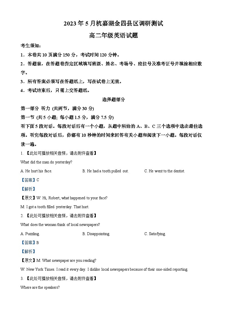 浙江省杭嘉湖金四縣區(qū)2022-2023學(xué)年高二英語下學(xué)期5月調(diào)研試題（Word版附解析）第1頁