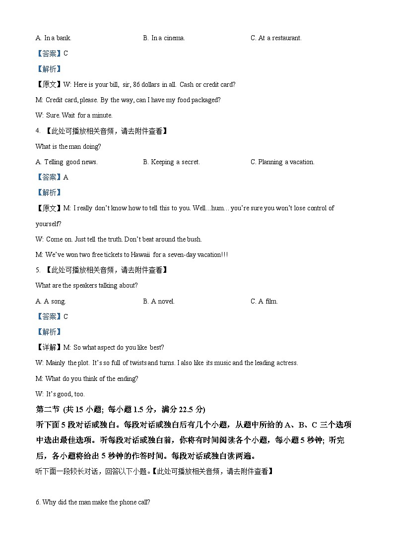 浙江省杭嘉湖金四縣區(qū)2022-2023學(xué)年高二英語下學(xué)期5月調(diào)研試題（Word版附解析）第2頁