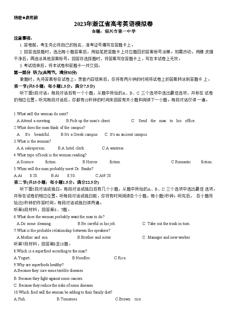 浙江省杭州二中、温州中学、绍兴一中、金华一中四校2023届高三英语5月联考试题(Word版附解析)第1页