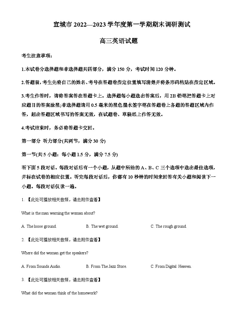 2023届安徽省宣城市高三一模暨上学期期末考试英语含答案第1页