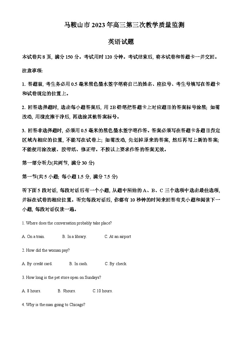 2022-2023学年安徽省马鞍山市二中高三下学期三模英语试题含答案第1页