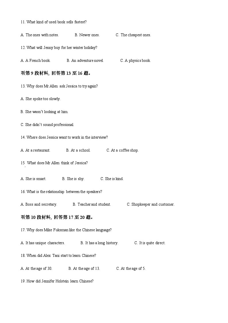 2022-2023学年安徽省马鞍山市二中高三下学期三模英语试题含答案第3页