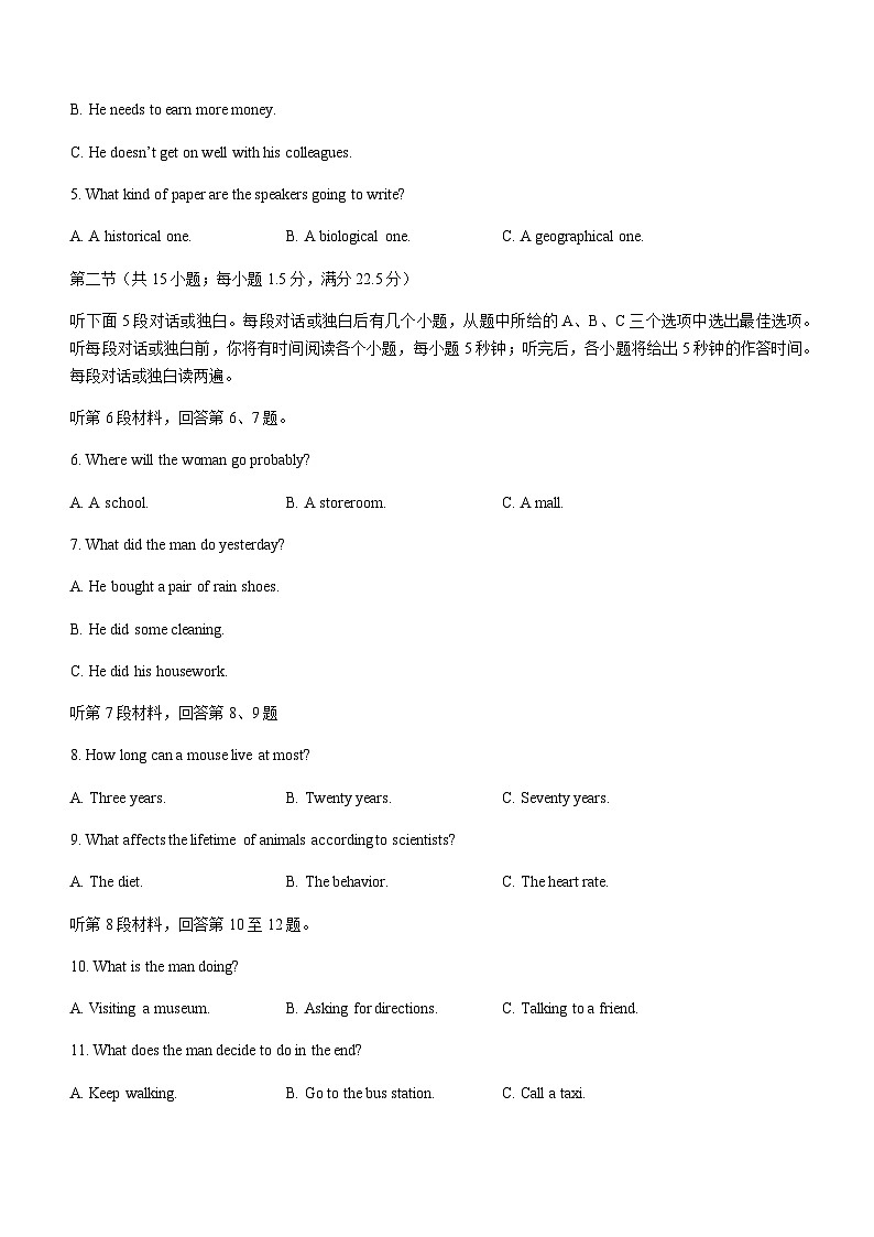 2023届山西省长治市部分学校高三下学期5月三模联合考试英语试题听力第2页